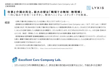 仕事と介護の両立、最大の壁は「職場での無知・無理解」ーレポート